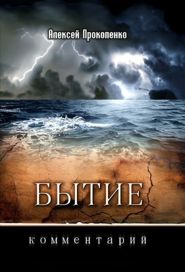 Библейская энциклопедия Брокгауза