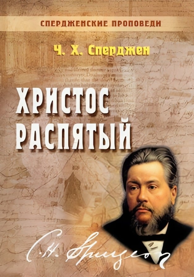 Христос распятый