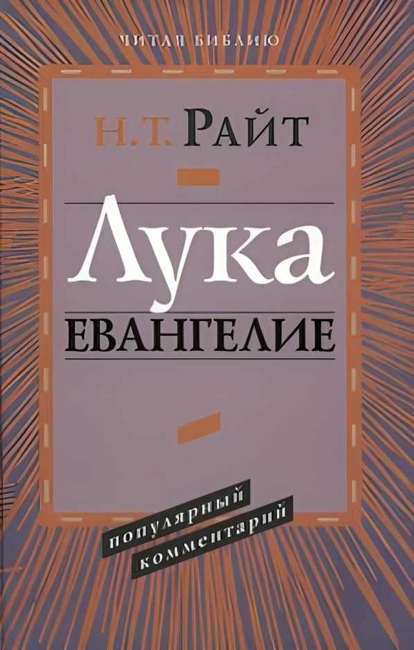 Евангелие от Луки