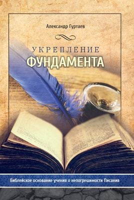 Укрепление фундамента