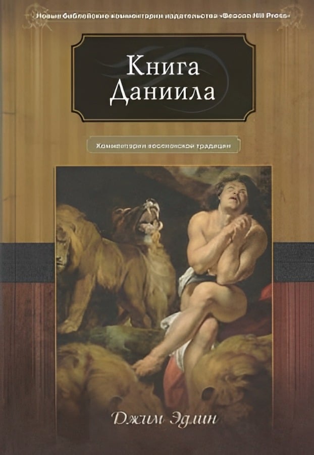 Книга Даниила