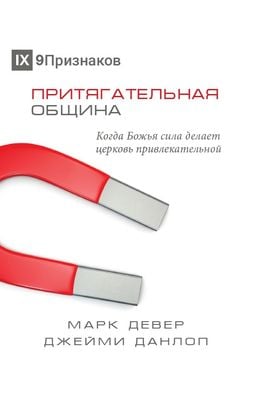 Притягательная община