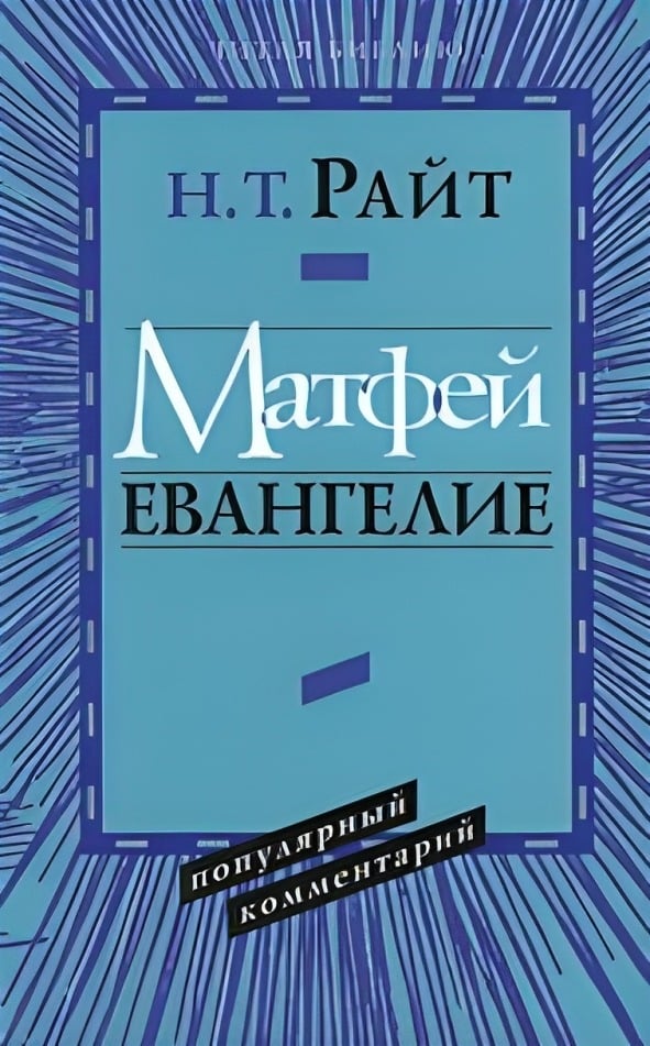 Евангелие от Матфея