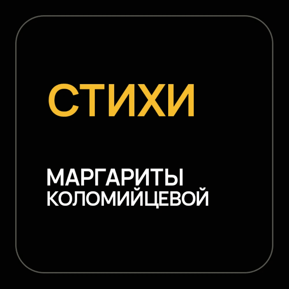 Сборник стихов