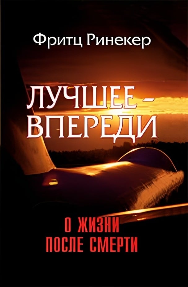 Лучшее - впереди