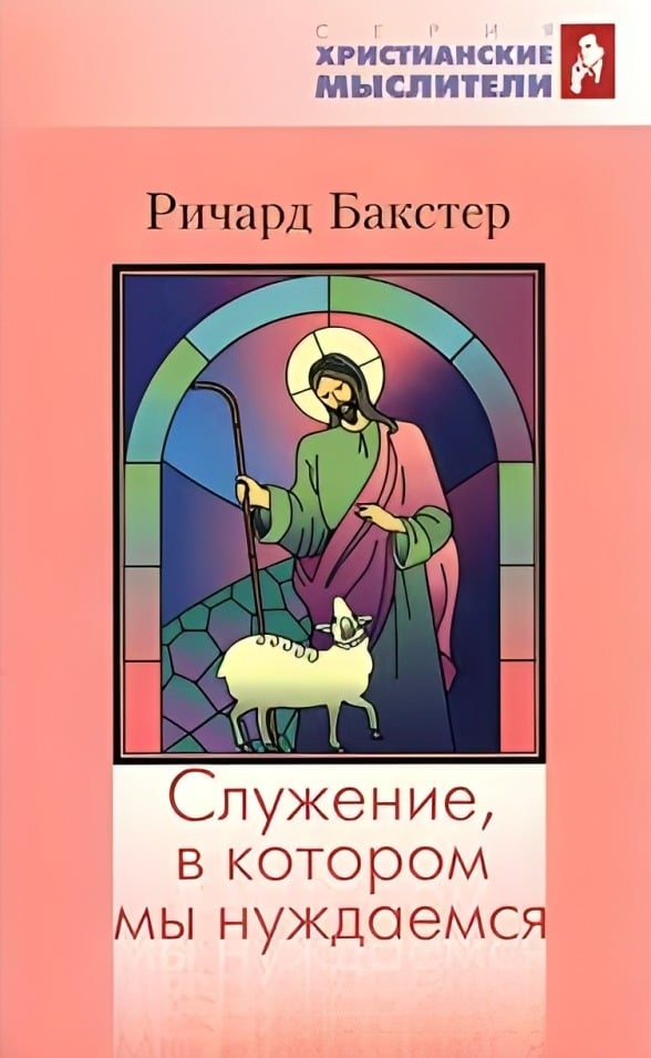 Служение, в котором мы нуждаемся