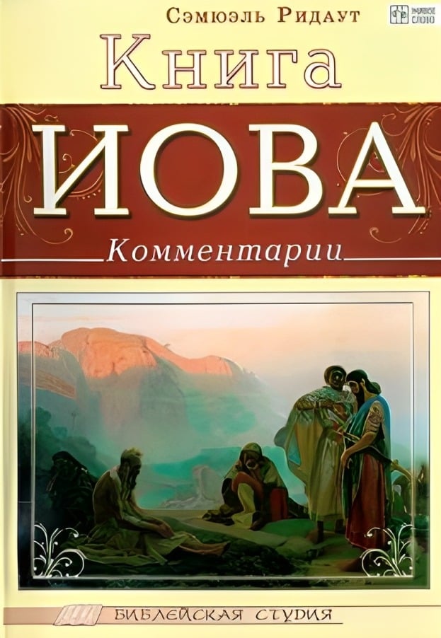 Книга Иова