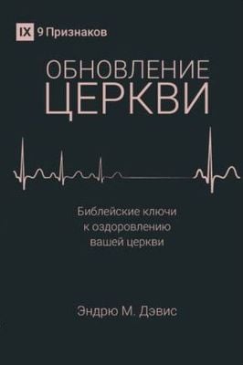 Обновление церкви