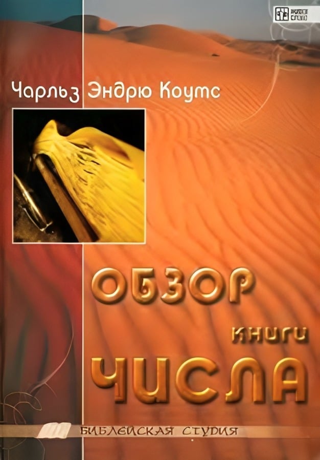 Обзор книги Числа
