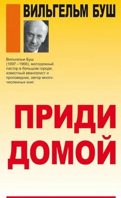 Приди домой